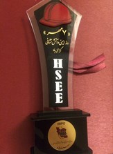 تندیس واحد برتر HSE